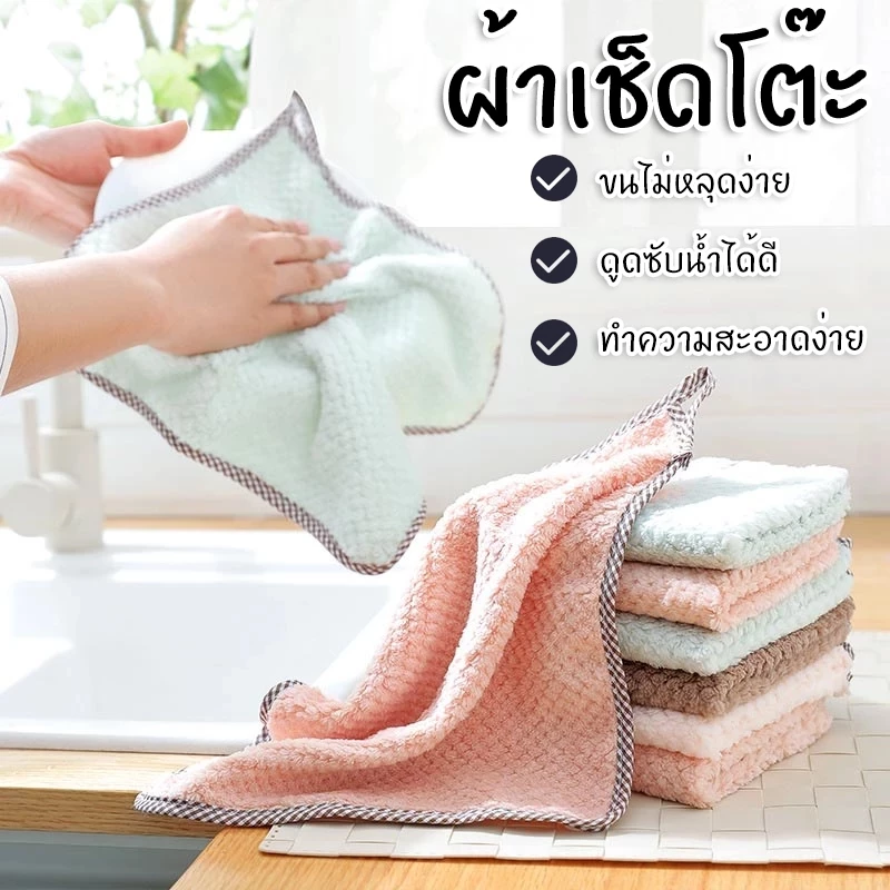 (พร้อมส่งจากไทย) ผ้าเช็ดโต๊ะ เช็ดจาน ผ้าอเนกประสงค์ ผ้าเช็ดโต๊ะซับน้ำ เช็ดมือ ทำความสะอาด ซึมซับน้ำได้ดี