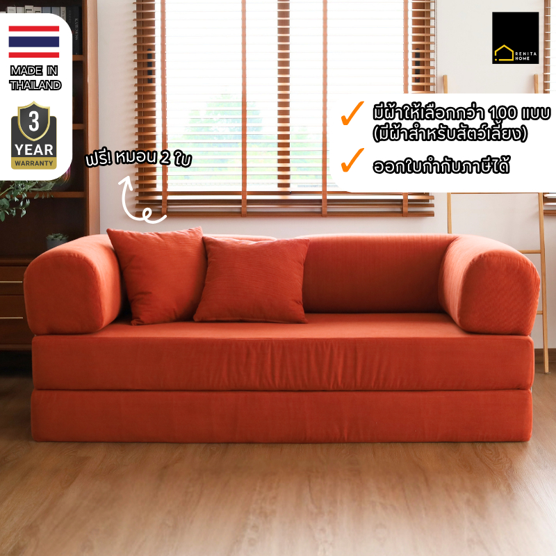 RENITA HOME โซฟารุ่น LEKO แบบ 2-3ที่นั่ง ขนาด 170-220ซม. โซฟาเบด ปรับเป็นที่นอนได้ เบาะนุ่ม นั่งสบาย