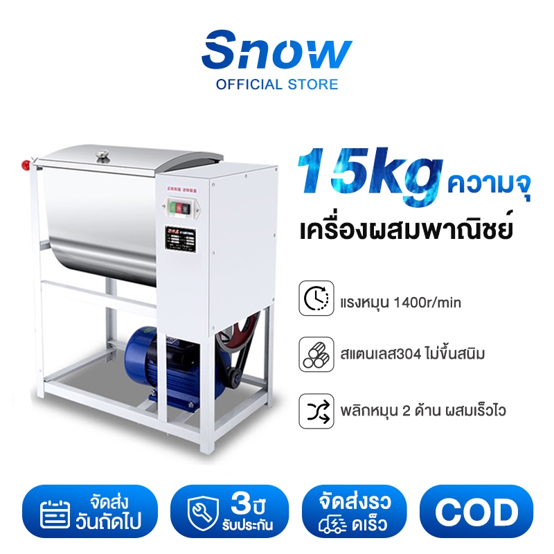 เครื่องผสมอาหาร นวดแป้ง ขนาด 5/15/25KG เครื่องนวดแป้งพาณิชย์ ถังใส่เส้นก๋วยเตี๋ยวสเตนเลส 304