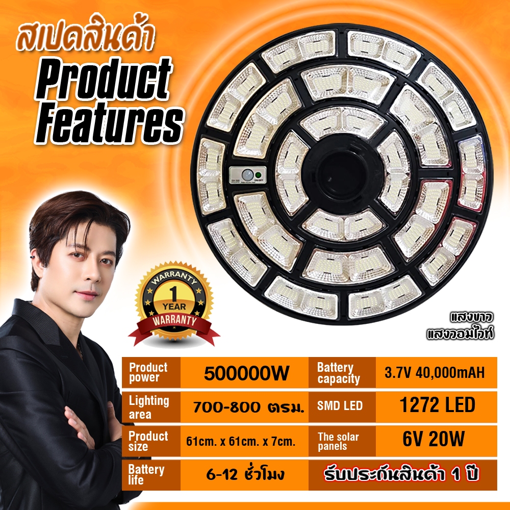 ไฟสนามโซล่าเซลล์ 500000W พลังงานแสงอาทิตย์ ไฟถนน ทรง UFO สว่างดี สว่างนานสว่างถึงเช้า รับประกัน 1 ปี