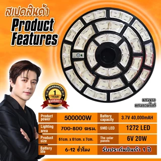 ไฟโซล่าเซลล์ ใหม่ล่าสุด UFO-500000W-W แสงขาว 1272LED สว่าง360องศา กันน้ำ IP67 ใช้พลังงานแสงอาทิตย์