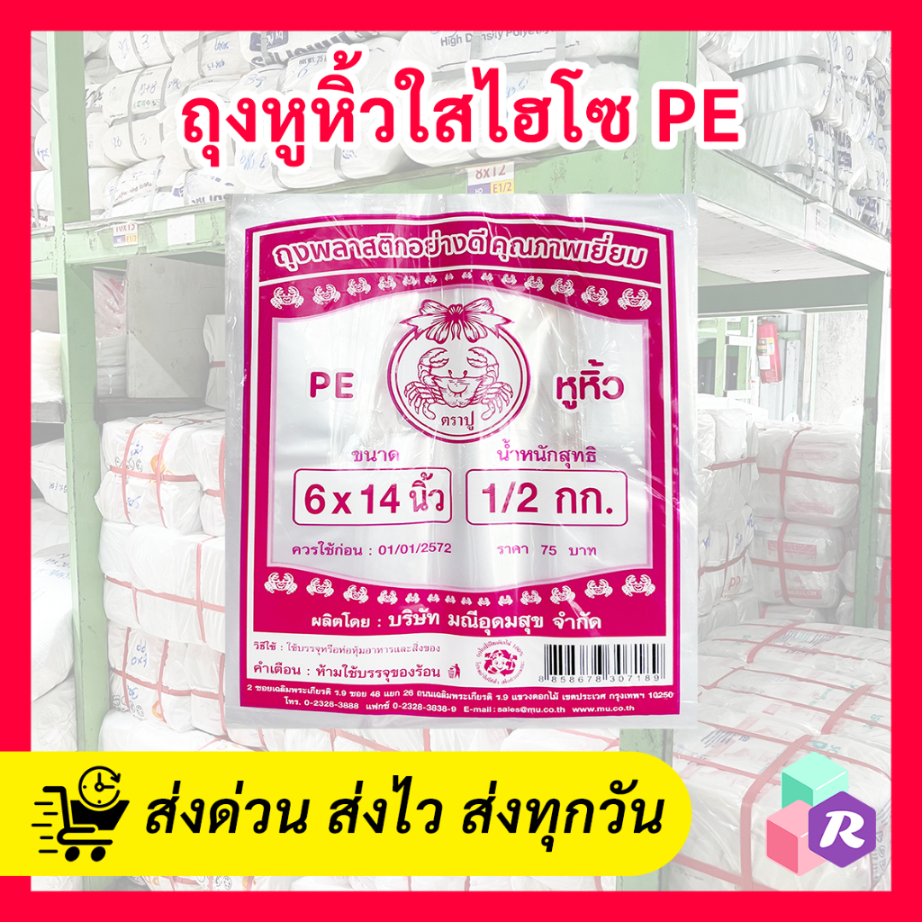 [มีสินค้า] ถุงหิ้วไฮโซ PE ตราปูชมพู เกรด A เนื้อใสปิ๊งดั่งแก้ว เหนียวนุ่ม ทนเย็นได้ดีเยี่ยม ไม่กรอบแตก