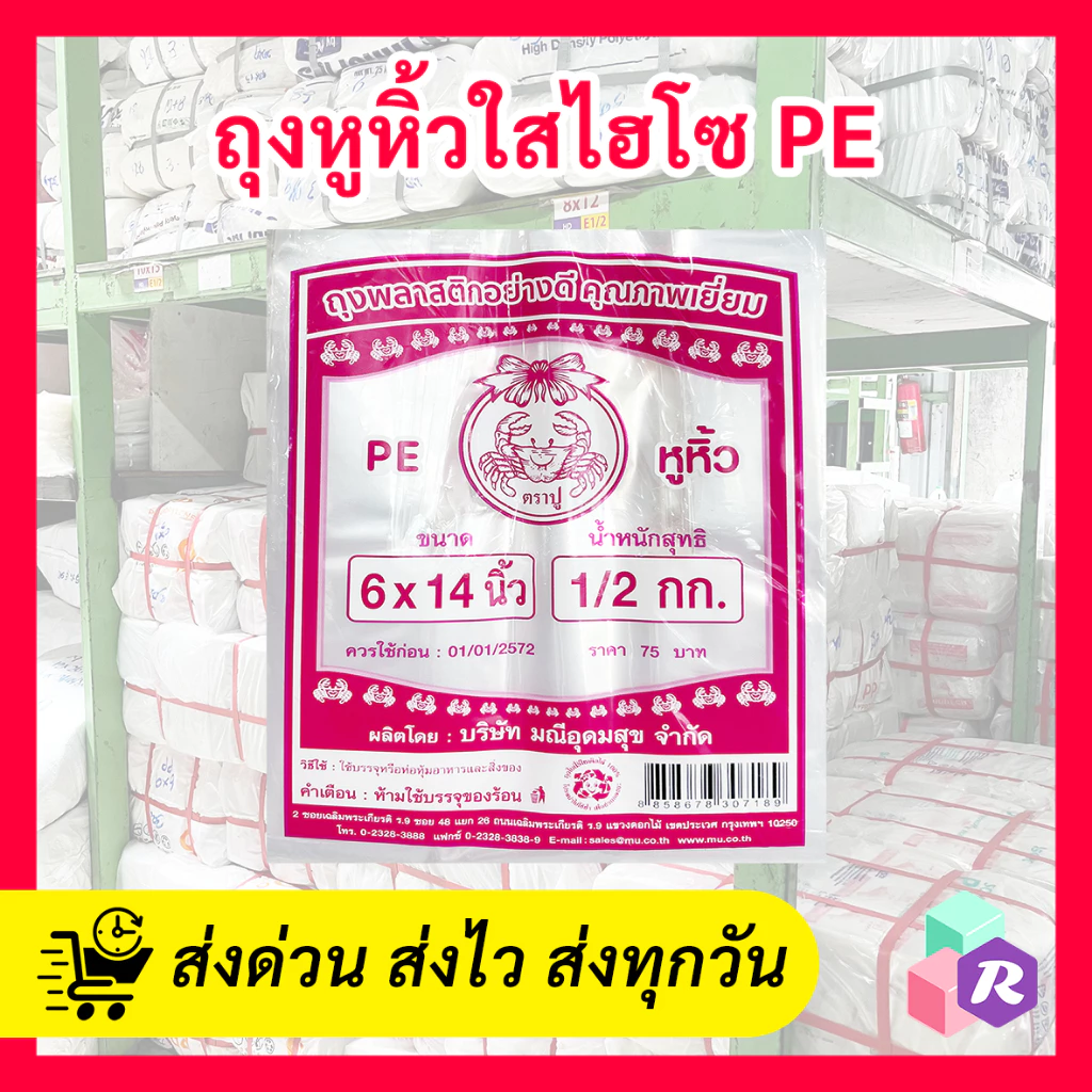 [มีสินค้า] ถุงหิ้วไฮโซ PE ตราปูชมพู เกรด A เนื้อใสปิ๊งดั่งแก้ว เหนียวนุ่ม ทนเย็นได้ดีเยี่ยม ไม่กรอบแตก