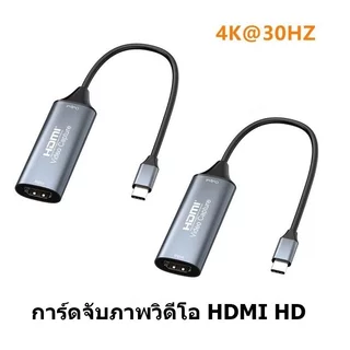 การจับภาพ HDMI พร้อมการจับภาพวิดีโอ Loop 1080p30hz Type c USB เป็น HDMI 2.0 การ์ดจับภาพวิดีโอเสียงการจับภาพวิดีโอ