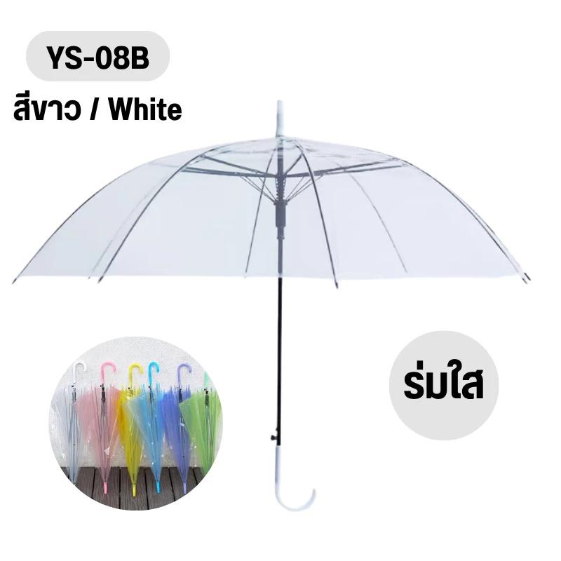 ร่มใส ร่มฝ้าทึบ สไตล์มินิมอล thumbnail 10