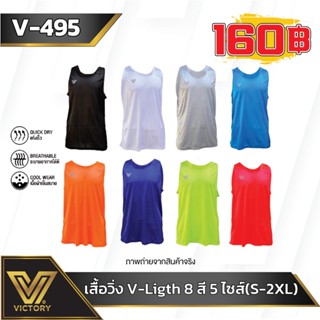เสื้อวิ่ง V-Light | Victory Running Apparel มี 8 สี / 5 ไซส์