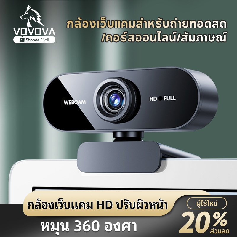 Webcam เว็บแคม HD/4K ปรับ 360° พร้อมไมค์ เสียบ USB ใช้ได้ทันที สำหรับคอมฯ/แล็ปท็ป ประชุมออนไลน์ ออโตโฟกัส