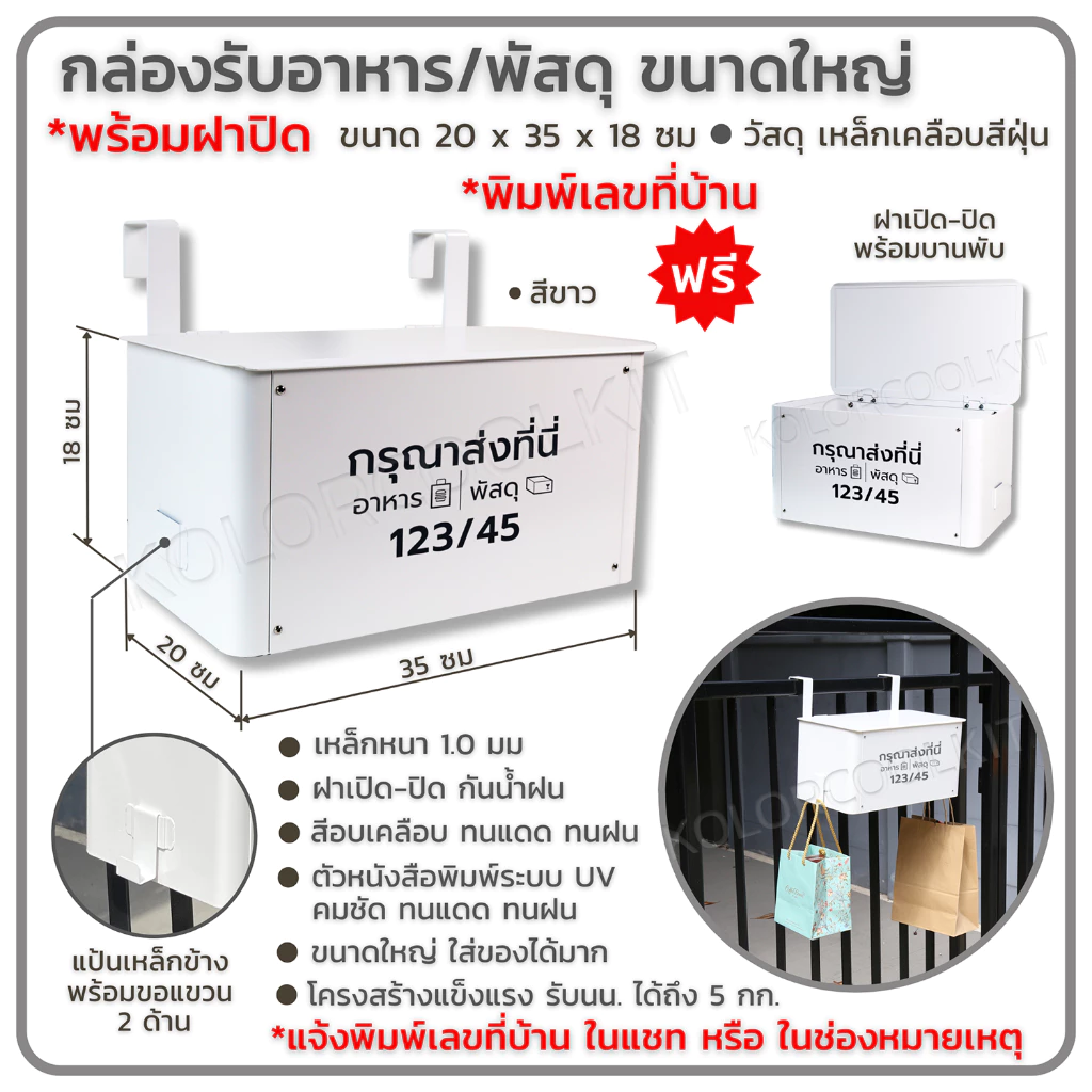Delivery Box กล่องรับอาหาร กล่องรับพัสดุ ขนาดใหญ่ พร้อมฝาปิดกันน้ำฝนกันฝุ่น