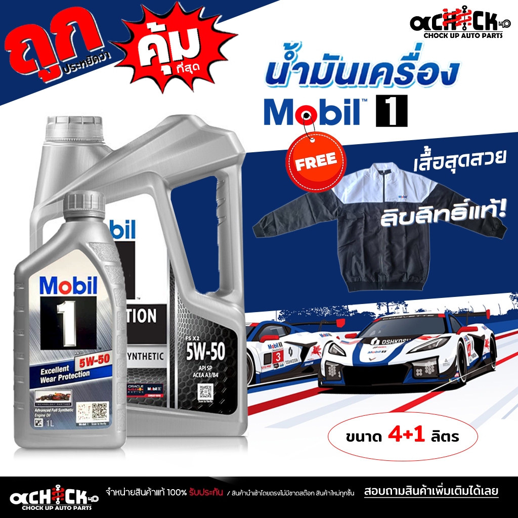 MOBIL 1 น้ำมันเครื่องเบนซิน โมบิล MOBIL 1 5W-50 Triple Action Power สังเคราะห์แท้ 100% เลือกขนาด 4 ล
