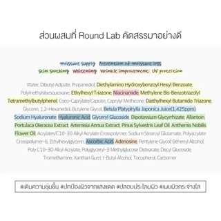 Round Lab-Birch Juice Moisturizing Sunscreen 50ml. กันแดด สูตรอ่อนโยน ชุ่มชื้น ไม่หนักหน้า