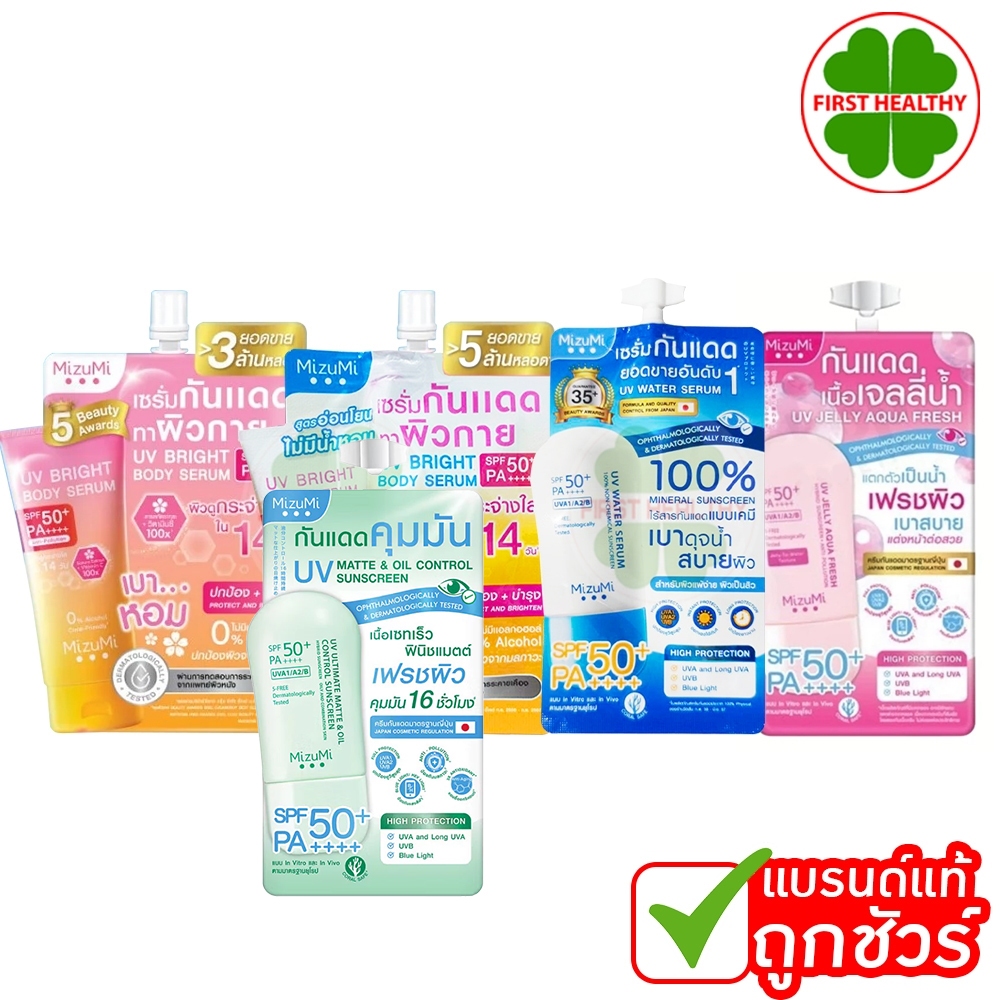 แบบซอง MizuMi UV Bright Body Serum / MizuMi UV Water Serum SPF50+ (สินค้าตามตัวเลือก)