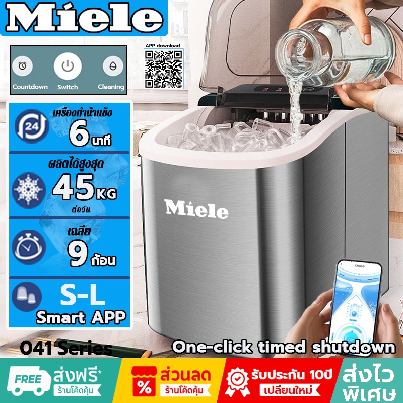 รุ่นล่าสุด Miele Ice Maker เครื่องทำน้ำแข็ง ฟรี ที่ตักน้ำแข็ง  ใช้ในครัวเรือน ทำน้ำแข็งก้อนสำหรับใช้