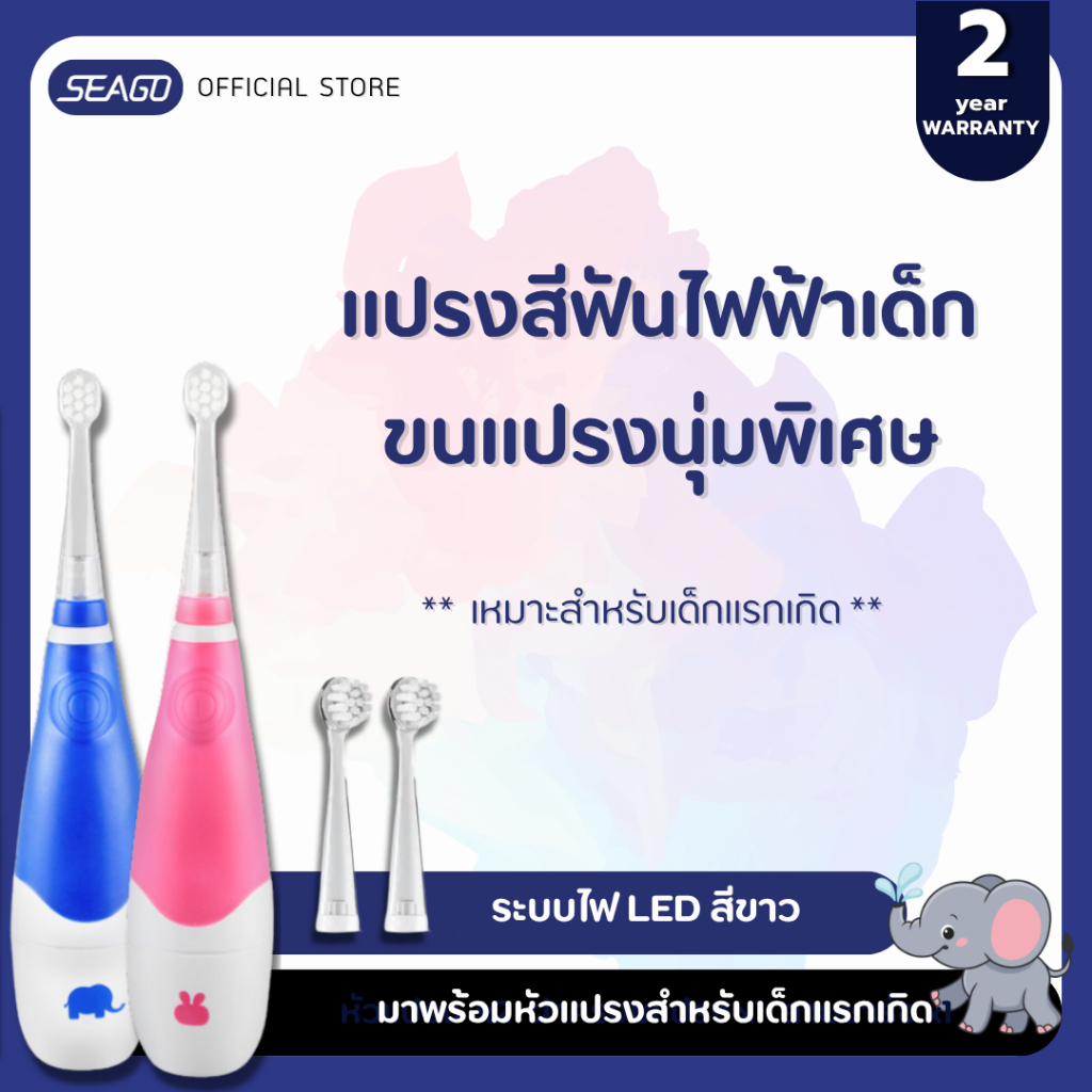 แปรงสีฟันไฟฟ้าสำหรับเด็ก Kids electric toothbrush Seago รุ่นsg-902 มีไฟ LED เหมาะสําหรับเด็ก 0-3 ปี