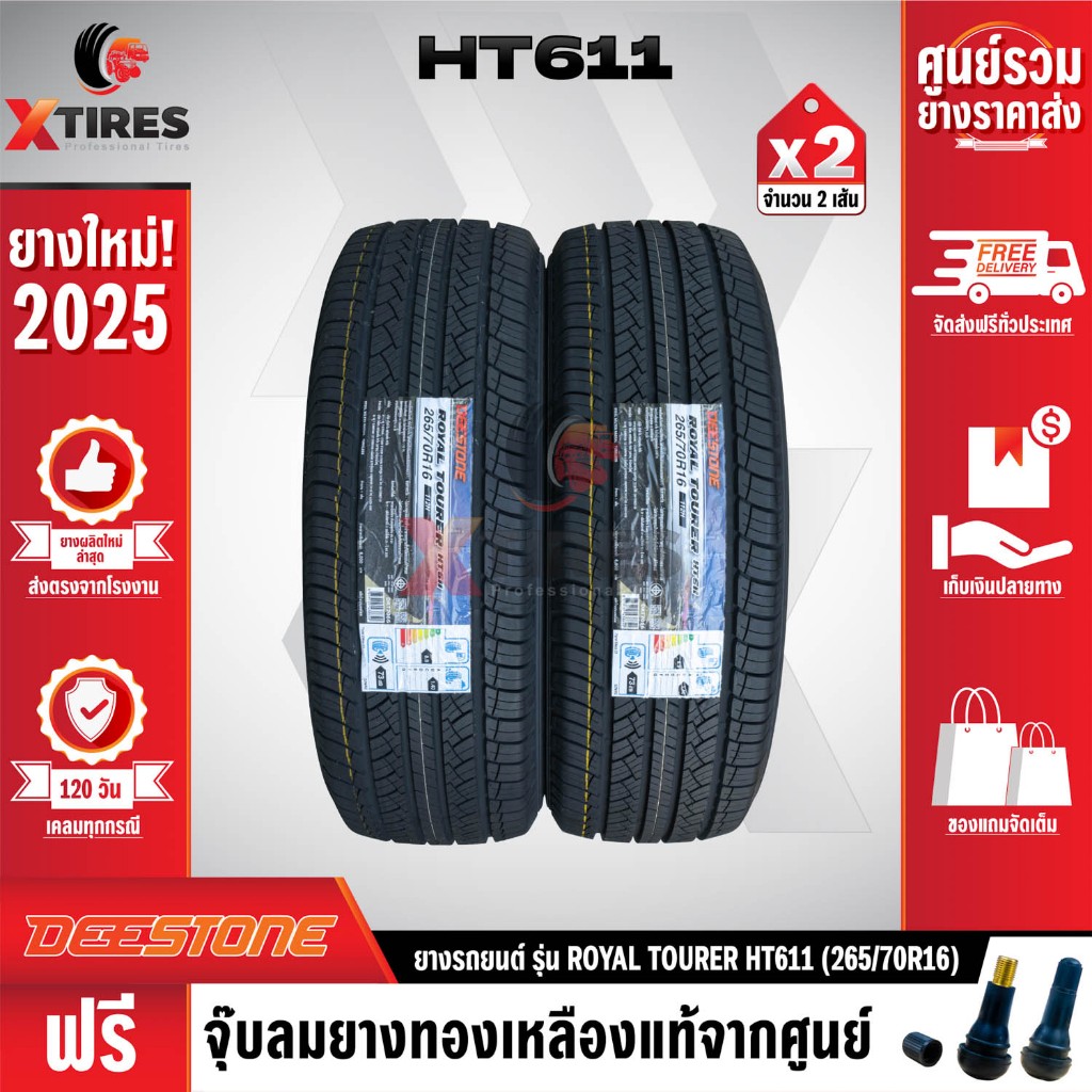 DEESTONE 265/70R16 ยางรถยนต์รุ่น HT611 2เส้น (ปีใหม่ล่าสุด) ฟรีจุ๊บยางเกรดA ฟรีค่าจัดส่ง