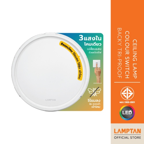 LAMPTAN โคมไฟเพดาน LED CEILING LAMP COLOUR SWITCH BACKY TRI PROOF 40W กันแมลงกันน้ำกันฝุ่นเข้าโคม สา