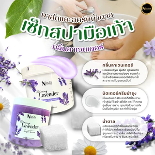 เช็ตคู่ 2 ชิ้น สปามือเท้า สครับน้ำตาล มาส์กผิว บำรุงผิวให้มีความชุ่มชื่น (500g)