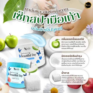 เช็ตคู่ 2 ชิ้น สปามือเท้า สครับน้ำตาล มาส์กผิว บำรุงผิวให้มีความชุ่มชื่น (500g)