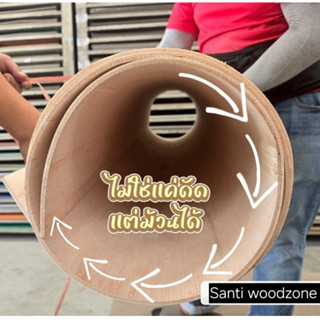 ไม้อัดดัดโค้ง ม้วนได้ ม้วนด้าน 120 ซม. ( ด้านสั้น )