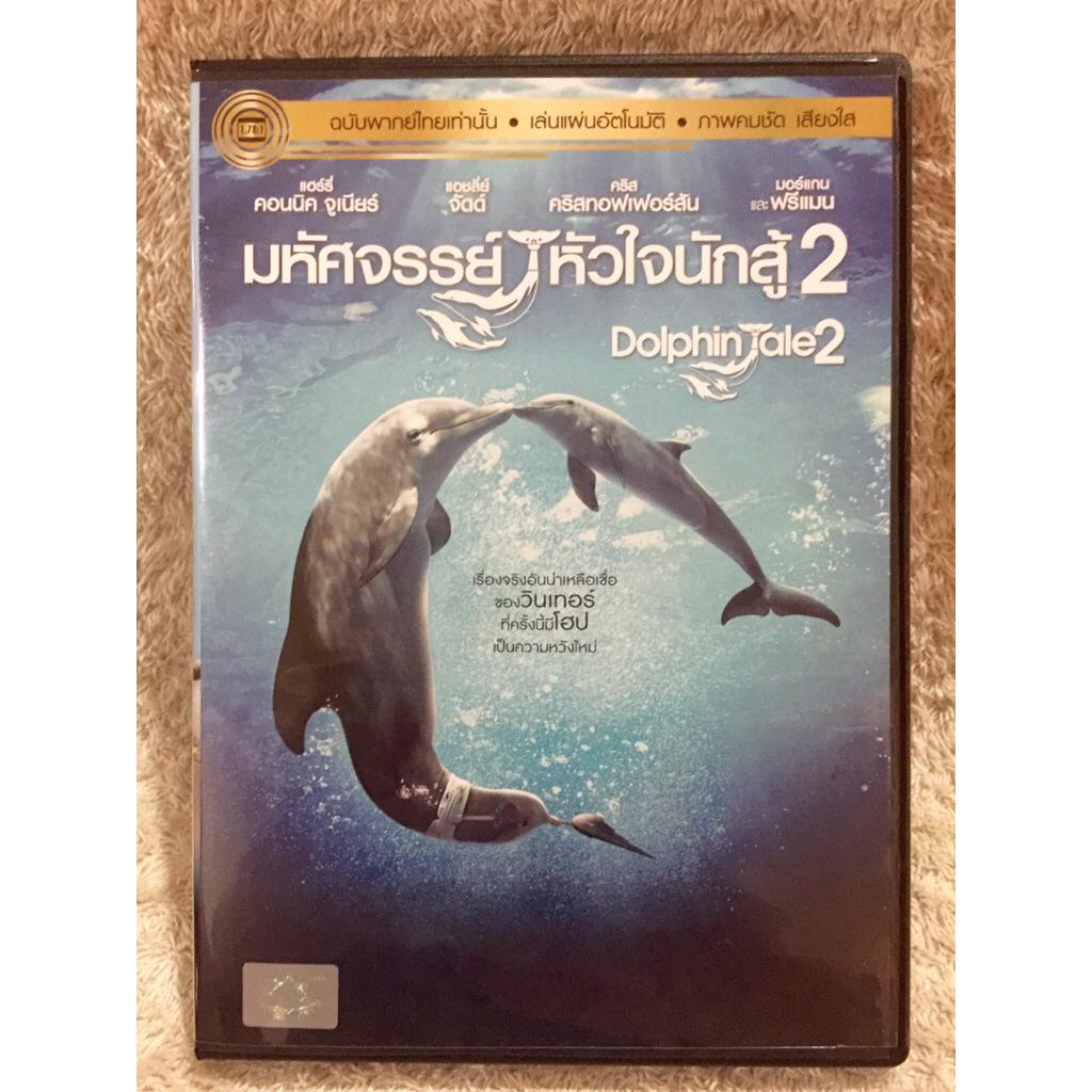 DVD Movie Dolphin Tale 2 (2014)(Action) ดีวีดีหนัง มหัศจรรย์หัวใจนักสสู้ 2
