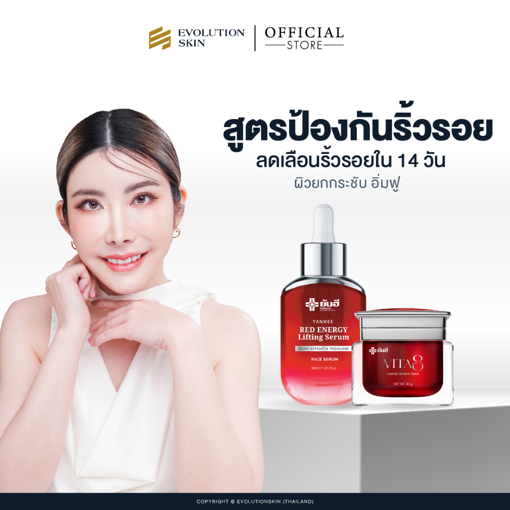 Yanhee Red Energy Lifting Serum+Yanhee Vita8 Ultimate Cream เซตลดริ้วรอย ผิวยกกระชับ อิ่มฟู