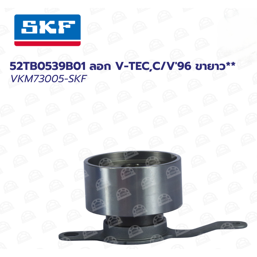 SKF VKM73005 (52TB0539B01) ลอก V-TEC,C/V'96 ขายาว