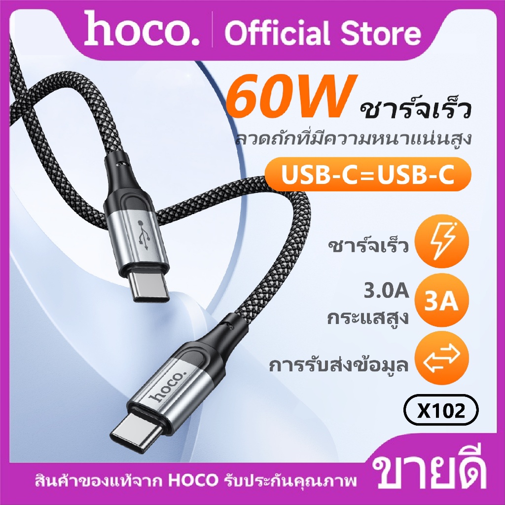 hoco. X102 Charging Data Cable สายชาร์จคุณภาพสูง รองรับกระเเสไฟ 2.4A ชาร์จเร็วโอนถ่ายข้อมูลได้