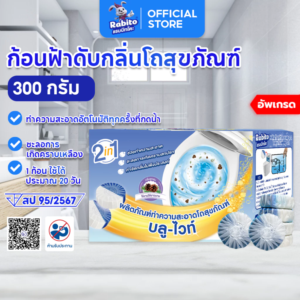 Rabito ก้อนฟ้า ดับกลิ่น ใส่ชักโครก เจลดับกลิ่น โถสุขภัณฑ์ น้ำสีฟ้า กลิ่นไม่ฉุน ลดการก่อตัวของแบคทีเรีย 1กล่องมี6ก้อน FA1 thumbnail 3