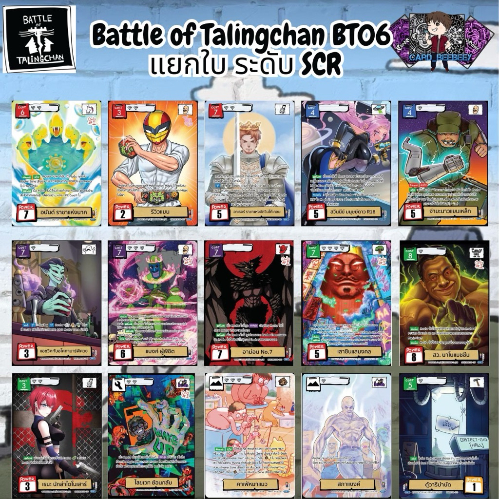 Battle of Talingchan BT06 แยกใบ ระดับ SCR