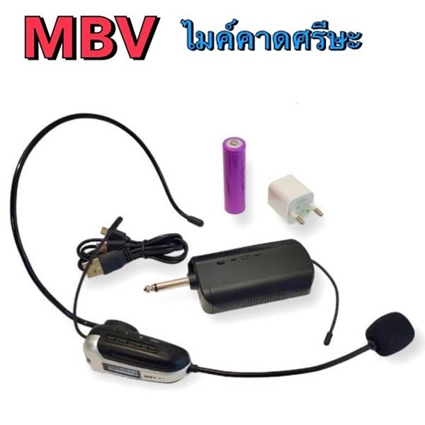 MBV ไมค์โครโฟน microphone ไมค์ลอยครอบหัว M-1 (ย่านความถี่ UHF)
