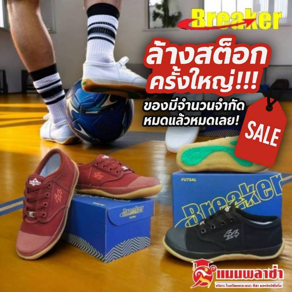 รองเท้าผ้าใบ Breaker รองเท้านักเรียน รองเท้ากีฬา ฟุตซอล เบรกเกอร์  รุ่น Futsal BK4