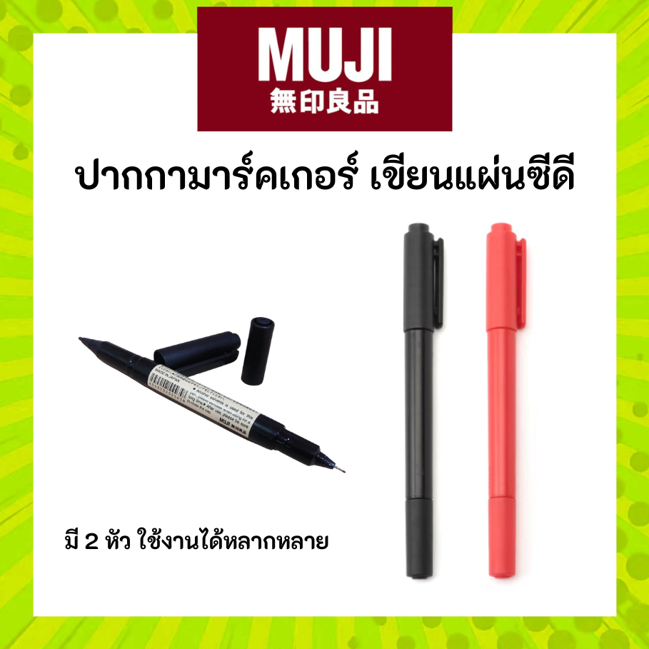 MUJI มูจิ ปากกามาร์กเกอร์ Marker Pen ปากกาเขียนแผ่นซีดี เขียนบนพลาสติกได้ ไม่มีลอก