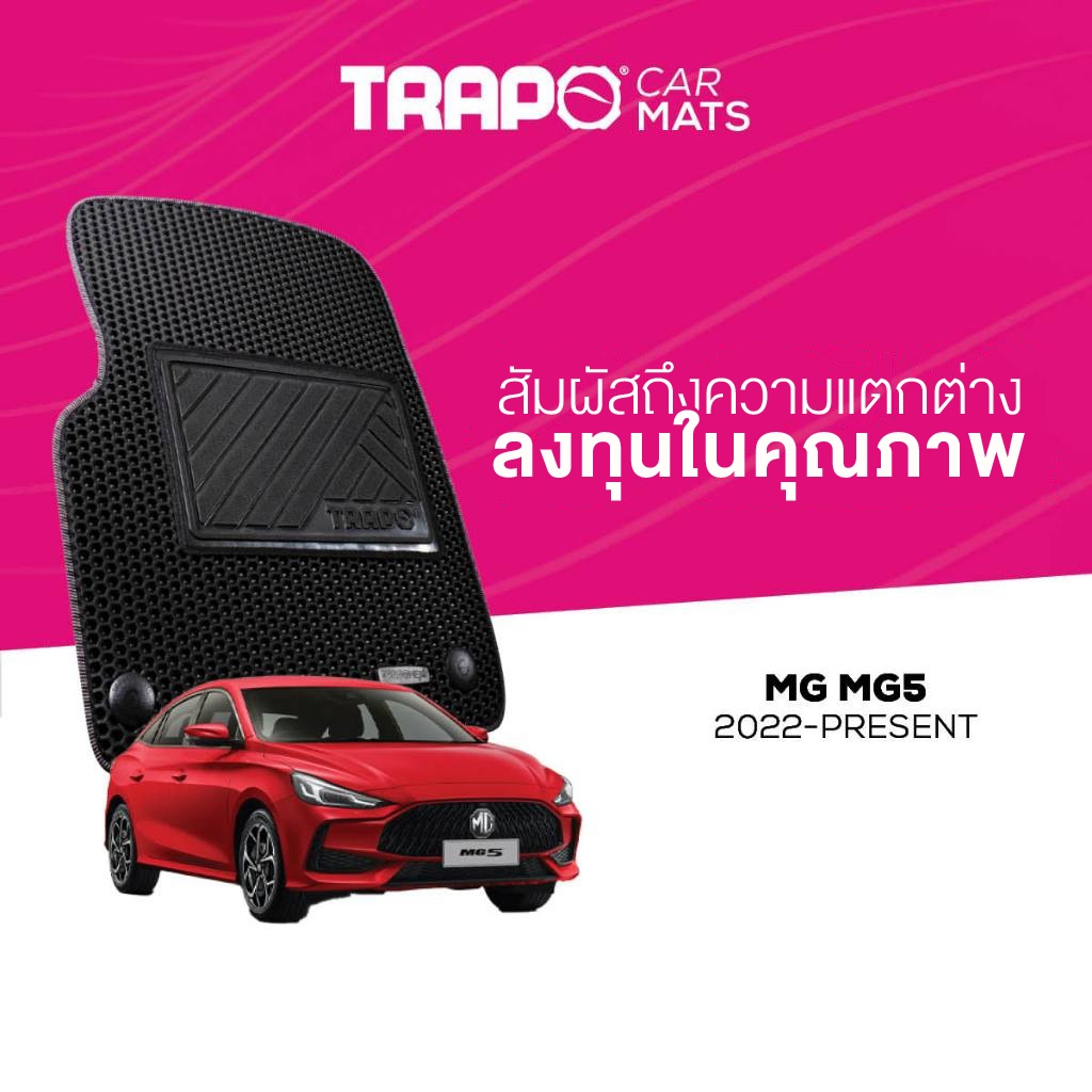 พรมปูพื้นรถยนต์ Trapo MG MG5 (2022-ปัจจุบัน)