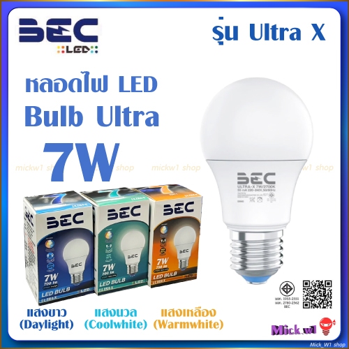 ฺBEC หลอดไฟ LED Bulb ULTRA 7วัตต์ E27 แสงขาว(Daylight) ,แสงขาวนวล(Coolwhite) ,แสงเหลือง(Warmwhite)