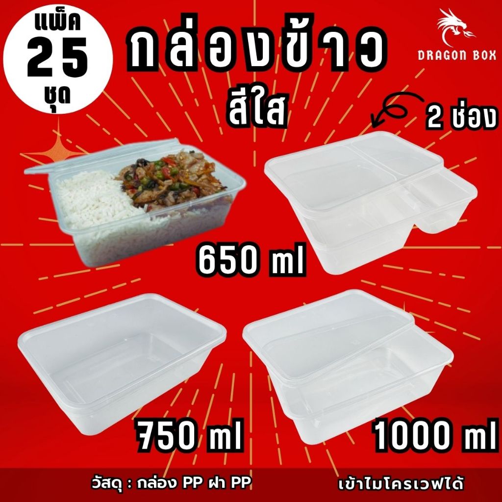 กล่องข้าวพลาสติก 1 2 ช่อง สีใส กล่องใส่อาหาร ฝาใส เข้าไมโครเวฟได้  DragonBox DG1650