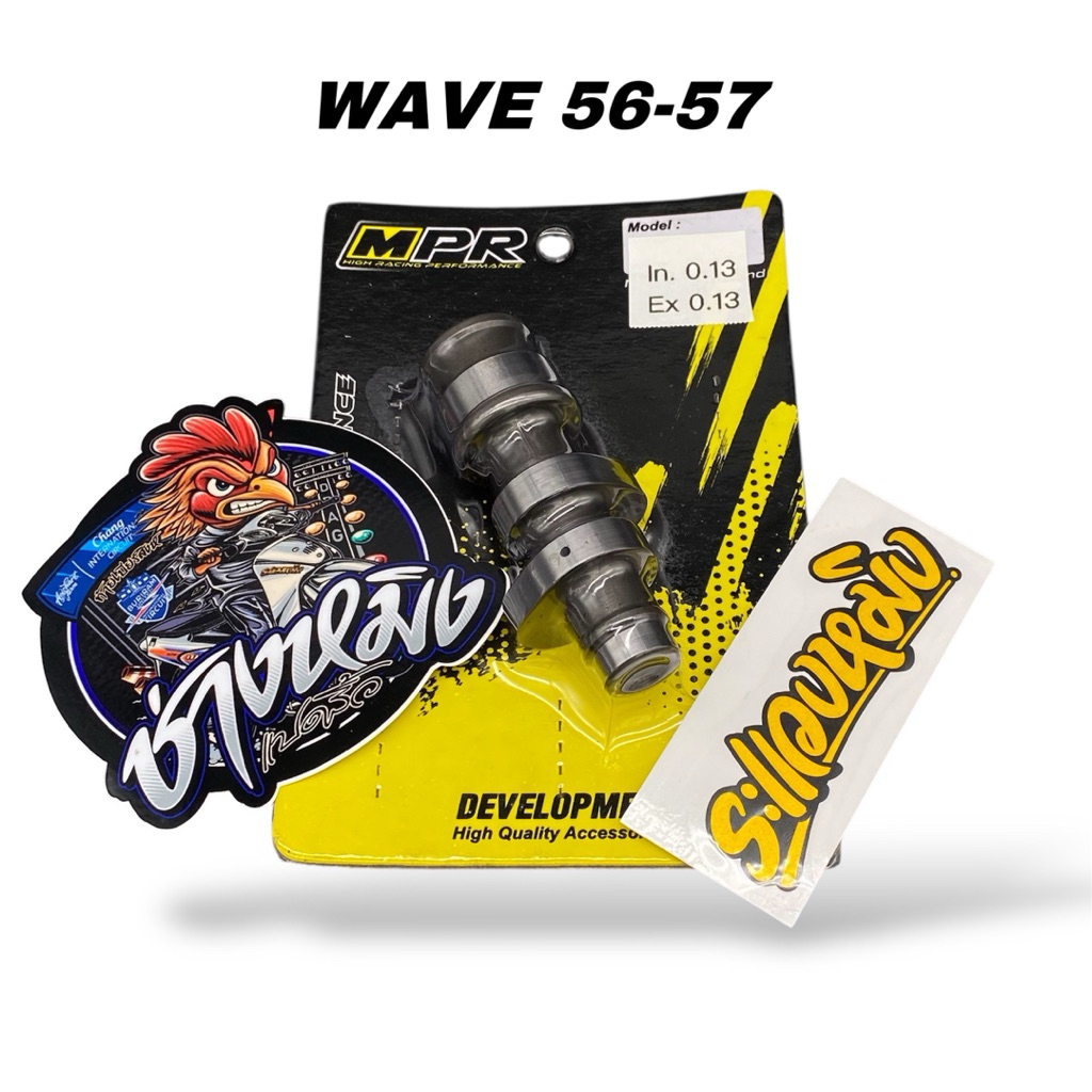 แคมช่างหมิงแปดริ้วแท้ wave125 56-57mm 2วาวMPR แคมเวฟช่างหมิงแปดริ้ว