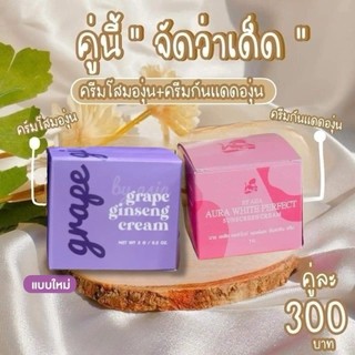ครีมโสมองุ่น Grape Ginseng Cream by Asia [ ราคาต่อชิ้น ]