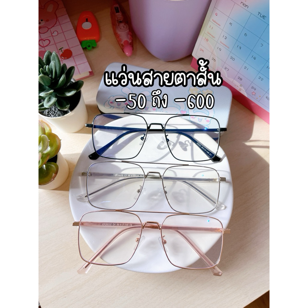 (S35) แว่นสายตาสั้น -50 ถึง -600 รุ่นนักบิน มีคานทรงเหลี่ยม เลนส์กรองแสง กันแดดยูวี ออกแดดเปลี่ยนสี (ขนาด 54-17-145)