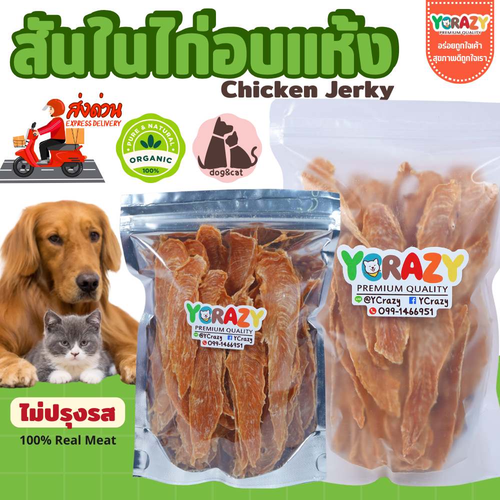 [ซื้อ2 แถม1]  สันในไก่อบแห้ง 350 กรัม แถมปอดหมู ไม่ปรุงรส ขนมหมา YCrazy  Chicken Jerky
