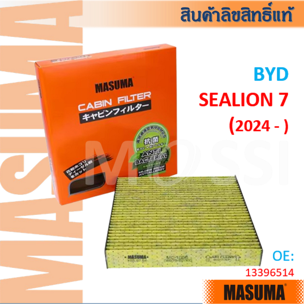Masuma🟠 BYD SEALION7 (2024- ) OE:13396514 Cabin filter กรองแอร์ #CFC005