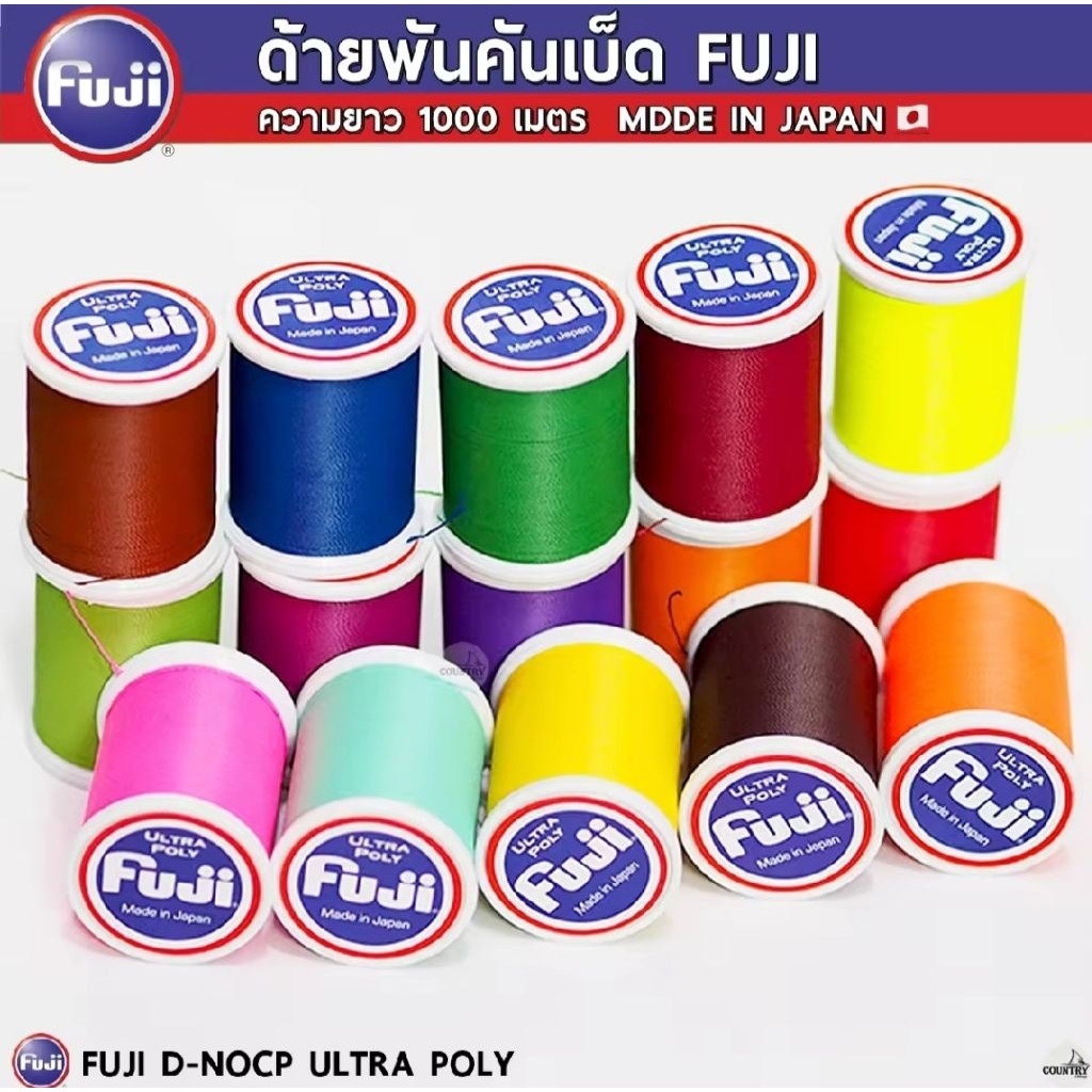 ด้าย FUJI สำหรับพันคันเบ็ดและพันเบ็ดจิ้ก  เส้นเล็กเหนียว ดีที่สุด วัสดุ ULTRA Poly made in Japan
