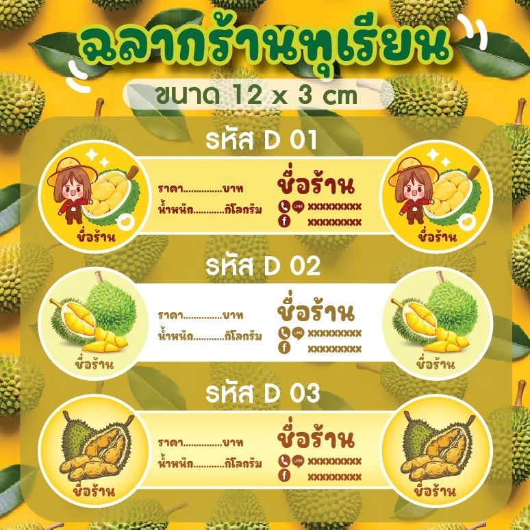 ฉลากติดก้านทุเรียน สามารถใส่ชื่อร้าน/เบอร์โทรได้ กันน้ำ