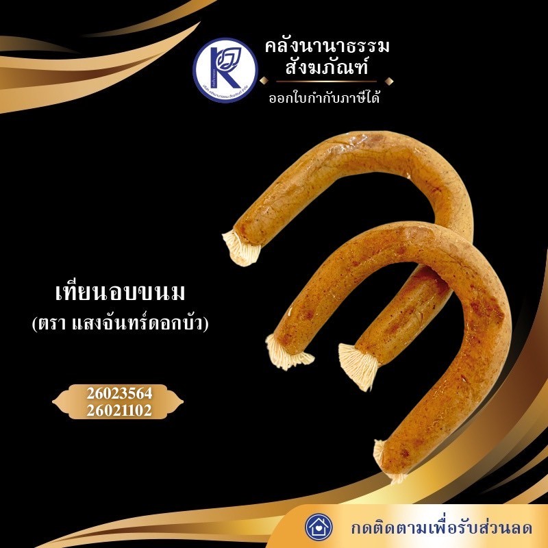 เทียนอบขนม/เทียนอบอย่างดี ตรากุหลาบ (เบอร์ 2/3) | คลังนานาธรรม สังฆภัณฑ์