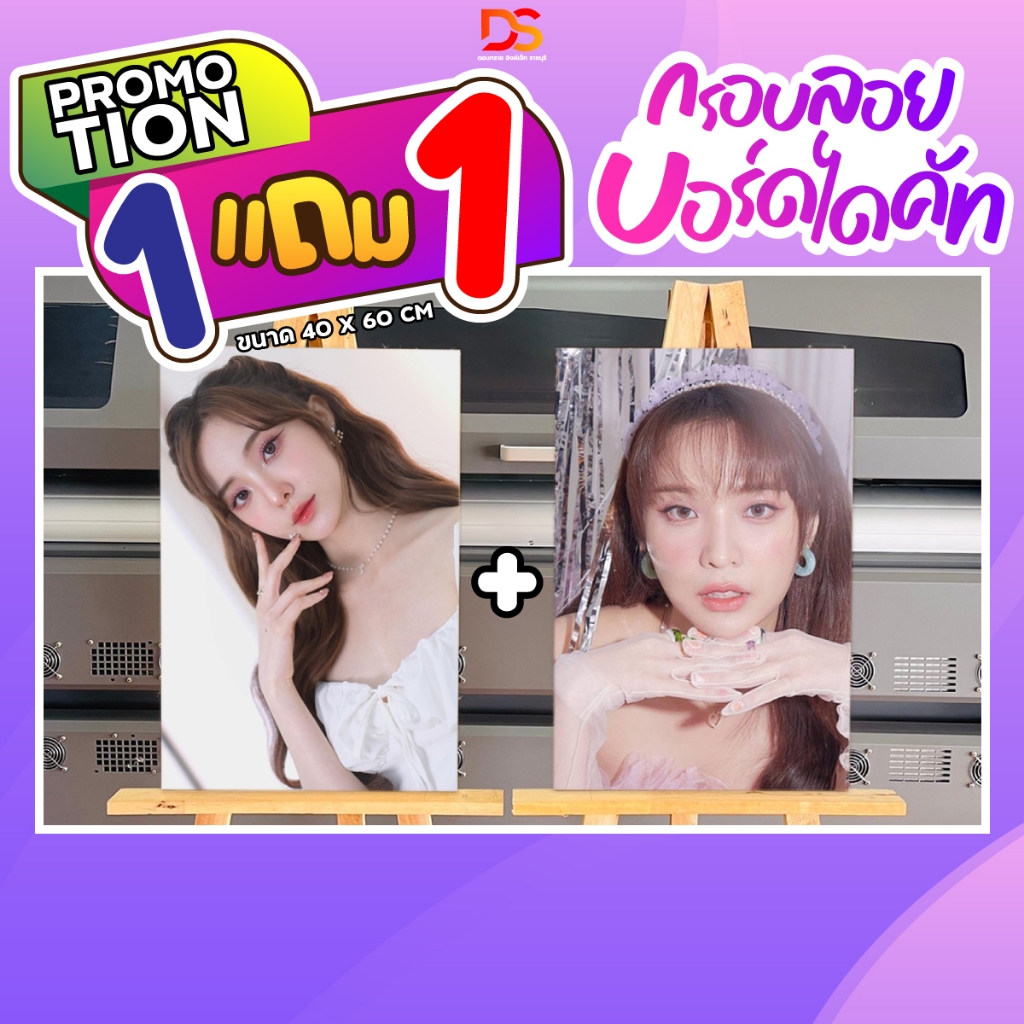 กรอบลอยบอร์ดไดคัท โปรโมชั่น 1 แถม 1 ขนาด 40 x 60 cm ส่งเร็วส่งไว !! DONSAIINKJET