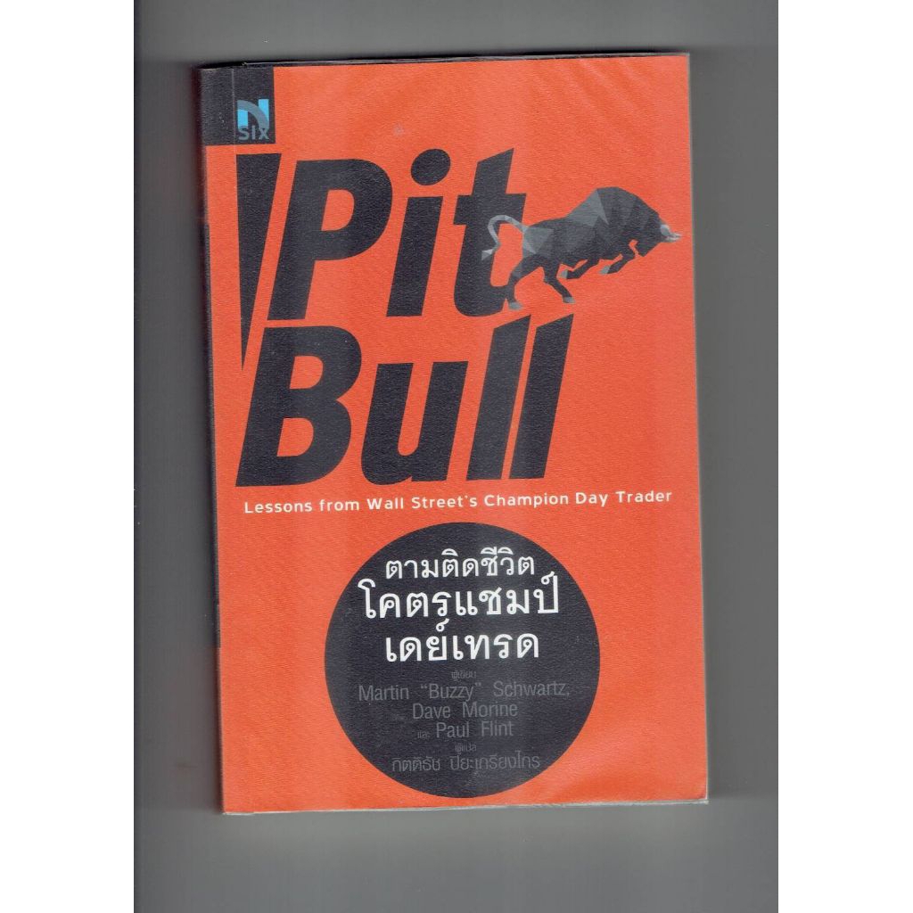หนังสือ Pit Bull ตามติดชีวิต โคตรแชมป์ เดย์เทรด