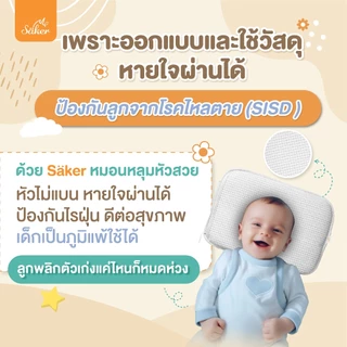 (อนาคตเริ่มต้นที่สิ่งนี้) หมอนหลุม Saker หัวสวย หัวไม่แบน หายใจผ่านได้ ป้องกันไรฝุ่น ดีต่อสุขภาพมาก