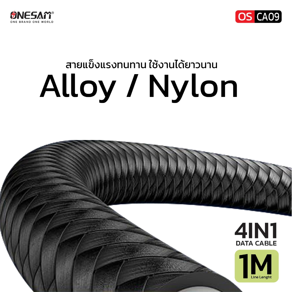 ONESAM สายชาร์จและถ่ายโอนข้อมูล รุ่น OS-CA09 แบบ 4in1 IP/Micro/Type-C 120W ยาว 1.2 ม. ของแท้ 100% รับประกัน 1 ปี - รูปที่ 3