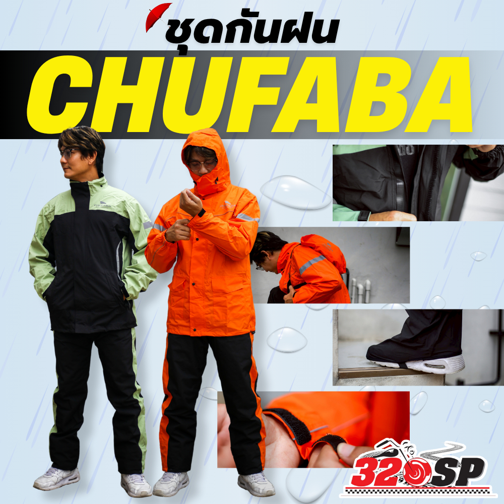 ชุดกันฝน CHUFABA เสื้อพร้อมกางเกง !!320SP