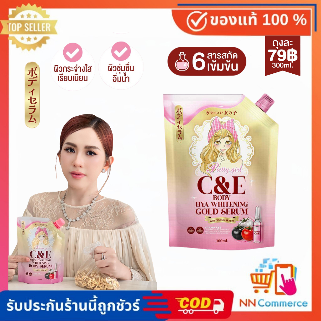 เซรั่มกลุต้าไฮยา ไวท์เทนนิ่ง บอดี้ เซรั่ม 300g. พร้อมส่ง ของแท้