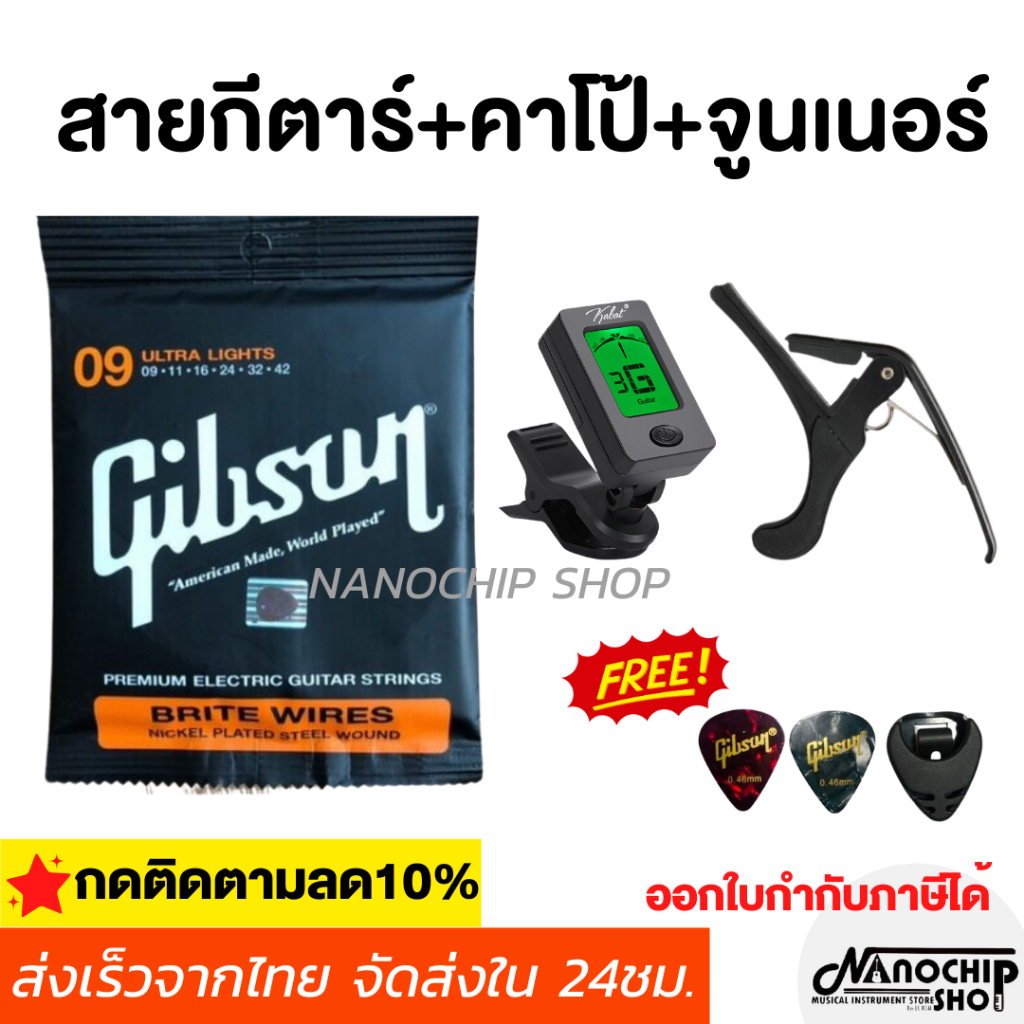 ชุดเซตสายกีตาร์ไฟฟ้า สายกีตาร์+ คาโป้เหล็กแท้+จูนเนอร์เครื่องตั้งสาย แถมฟรี!! ที่เก็บปิ้ก และปิ้กกีตาร์2ชิ้น