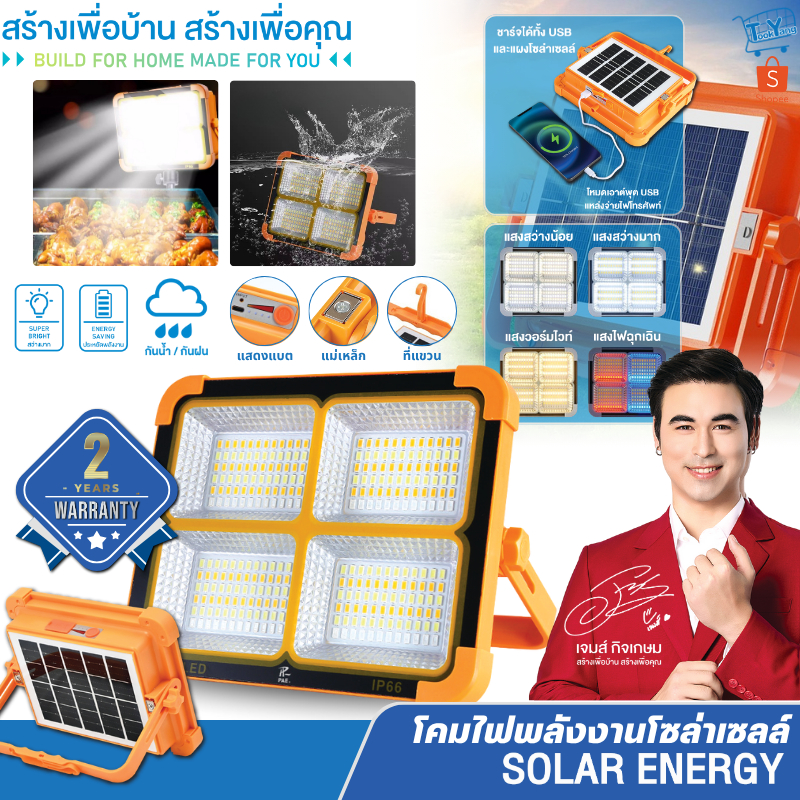 โคมไฟสปอร์ตไลท์ โคมไฟLED โคมไฟฟลัดไลท์ โคมไฟโซล่าเซลล์ ไฟLED ไฟโซล่าเซลล์